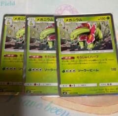 ポケモンカード メガニウムそうじゅくハーブ3枚のサムネイル