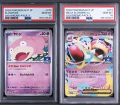 ヤドン メガヤドランEX ジムプロモ PSA10連番 - メルカリ