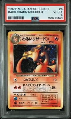 PSA4 わるいリザードン キラ ホロ 旧裏 うずまき良個体 - メルカリ