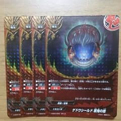 バディファイト ゲドウシールド 4枚 ガチレア 百鬼のサムネイル