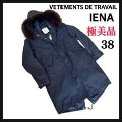 美品 IENAヴェトモン イエナ別注 ライナー付き モッズコート 38