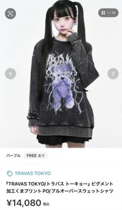 TRAVAS TOKYO ピグメント加工くまプリント スウェット 紫 トレーナーのサムネイル