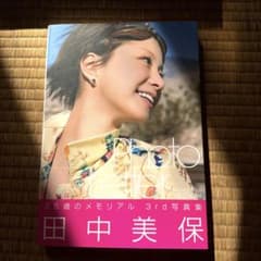 美品✨️田中美保 3rd写真集 Photo Letterのサムネイル