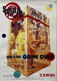 レア！スパイラル・ライフ GAME OVER A2サイズ 告知ポスター レア！スパイラル・ライフ GAME OVER A2サイズ 告知ポスター - メルカリ