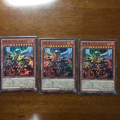 遊戯王 真竜皇アグニマズドV 3枚セットのサムネイル