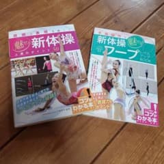 新体操 教本 2冊セットのサムネイル