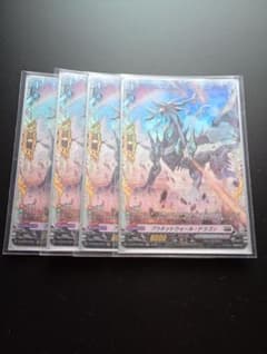 Thumbnail of ヴァンガード プラネットウォール ドラゴン FR 4枚