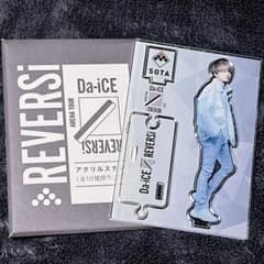 最安値‼️】 Da‐iCE ダイス 花村想太 アクリルスタンド アクスタ