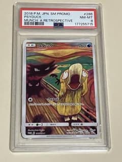 ムンク コダック286 SM-P psa 8 ポケモンカード PROMO - メルカリ