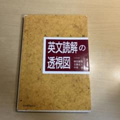 英文読解の透視図のサムネイル
