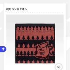 동물의 숲 이치 반 쿠지 G상 핸드 타월