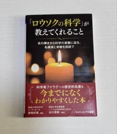 ロウソクの科学が教えてくれることのサムネイル