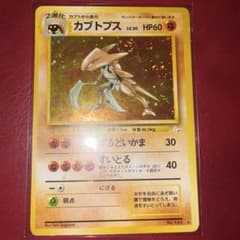 カブドプス 旧裏 ポケモンカード ホロ キラ 渦巻きホロ - メルカリ
