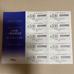 エディオンご優待割引券のサムネイル