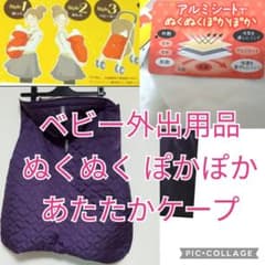 同梱700円引き 新品 ベビー 足カバー付き ワンタッチ ケープ 防寒