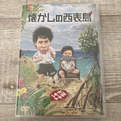 水曜どうでしょう 懐かしの西表島 DVD - メルカリ