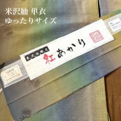 創業250余年 白根沢合資会社の紅花紬単衣 紅あかり 美しいグラデーション 創業250余年 白根沢合資会社の紅花紬単衣 紅あかり 美しい