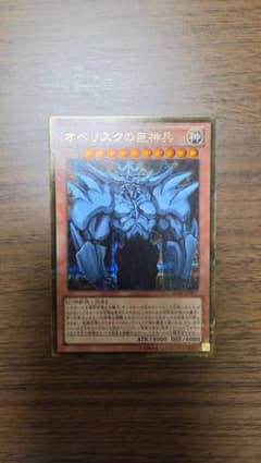 遊戯王 オベリスクの巨神兵 GS06 JP001 ゴールドシークレット　ゴルシク