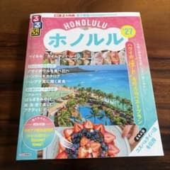 るるぶハワイのサムネイル