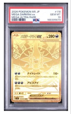 遊戯王ポケカ様専用）【PSA10】メガダークライex MUR アビスアイ