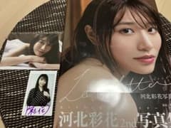 河北彩花(河北彩伽)2nd写真集ブロマイドチェキ - メルカリ