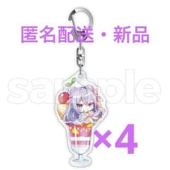 梢桃音 アクリルキーホルダー 4個セット【匿名配送】のサムネイル