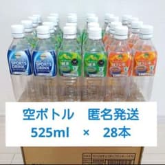 送料込み】空ペットボトル 525ml 28本 緑茶 四角 空容器 工作 DIY