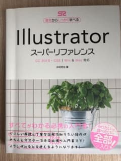 IllustratorスーパーリファレンスCC 2019-CS6対応のサムネイル