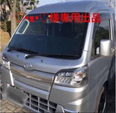 フロントスクリーン　ハイゼットトラック　ライトスモーク　軽トラのサムネイル