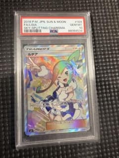 PSA10】ルチア SR SM7 裂空のカリスマ 104/096 - メルカリ