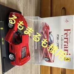 Ferrari F50 1/24ビックスケールダイキャストモデルのサムネイル