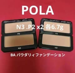 ポーラ. BA パウダリィファンデーションN3 .P2 x2 各6.7g