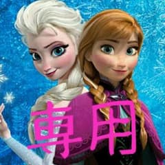 《ニャー様　専用》のサムネイル