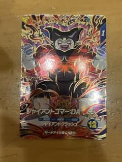 ドラゴンボールスーパーダイバーズ ジャイアントゴマー:DA SDV5-070