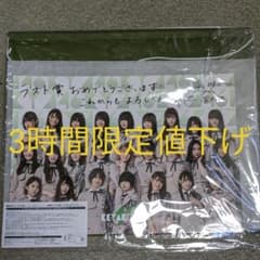 欅坂46 くじ ラスト賞のサムネイル