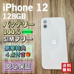 iPhone12 128GB ホワイト　バッテリー92% 美品☆ iphone12aa.jpg
