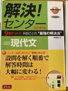 解決センター現代文のサムネイル