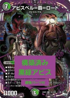 デュエマ】構築済み黒緑アビス【調整パーツ付】 - メルカリ