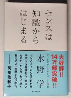 センスは知識からはじまるのサムネイル