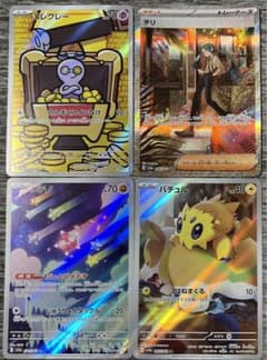 ポケモンカード　レイジングサーフ　チリSAR 他AR3種のサムネイル