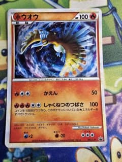 ポケモンカード ホウオウ プロモ 065/L-P 限定 1000枚 Ho-Oh ポケモンカード ホウオウ プロモ 065/L-P 限定 1000枚 Ho-Oh - メルカリ