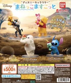 まねっこますこっとディズニーキャラクター ベイマックス プーさん シンバ セットのサムネイル