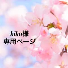 kiko様専用ページ‼️マスクマグネットアクセサリーのサムネイル