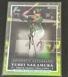 EPOCH 2025 東京ヤクルト 中村悠平 直筆サインカード 48枚限定 - メルカリ