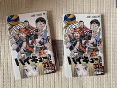 ハイキュー!! 33.5巻 2冊セット 劇場版特典 - メルカリ