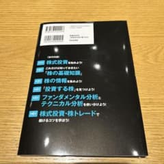 図解眠れなくなるほど面白い株式投資の話のサムネイル