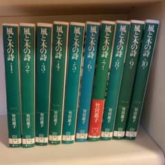 「風と木の詩」全巻セットのサムネイル