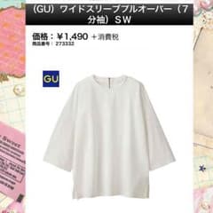 ちゃきそん様 専用☆  GU♡ワイドスリーブプルオーバーのサムネイル