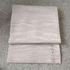 熊谷好博子☆名古屋帯☆木目調 乳白色☆好惣子落款有り 熊谷好博子☆名古屋帯☆木目調 乳白色☆好惣子落款有り - メルカリ