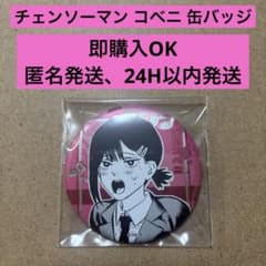 チェンソーマン　コベニ　缶バッジのサムネイル